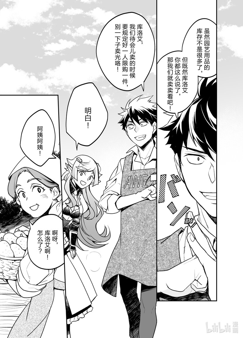 《艾旺梦乐城异世界店，今日盛大开业！ THE COMIC》2 新同事前店长好像是精灵族女骑士 第23页