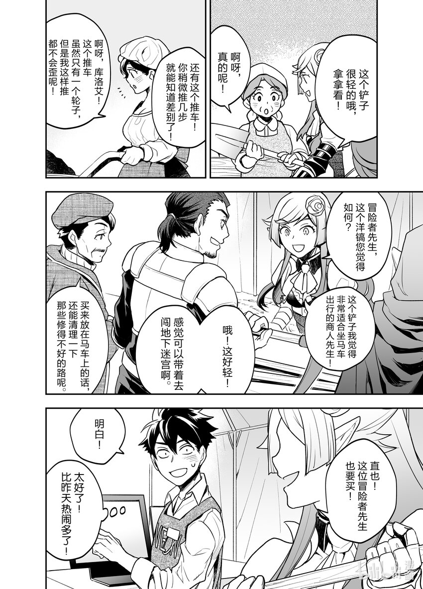 《艾旺梦乐城异世界店，今日盛大开业！ THE COMIC》2 新同事前店长好像是精灵族女骑士 第24页