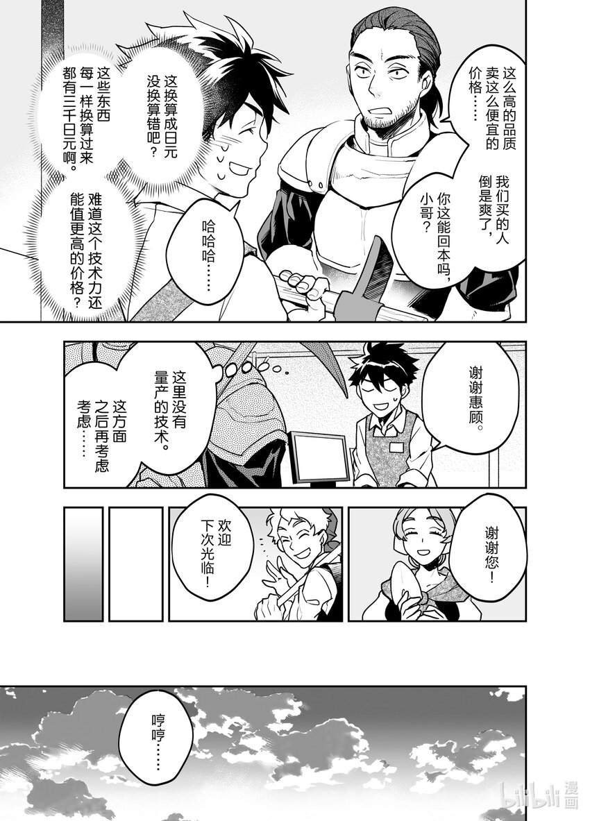 《艾旺梦乐城异世界店，今日盛大开业！ THE COMIC》2 新同事前店长好像是精灵族女骑士 第25页