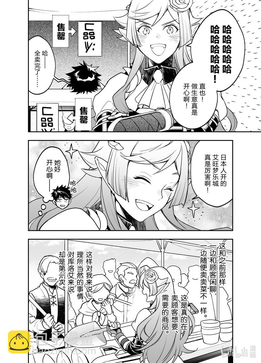 《艾旺梦乐城异世界店，今日盛大开业！ THE COMIC》2 新同事前店长好像是精灵族女骑士 第26页