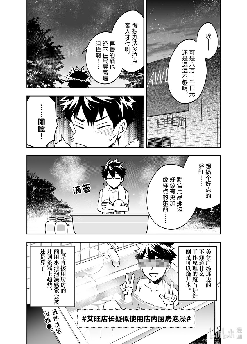 《艾旺梦乐城异世界店，今日盛大开业！ THE COMIC》2 新同事前店长好像是精灵族女骑士 第28页