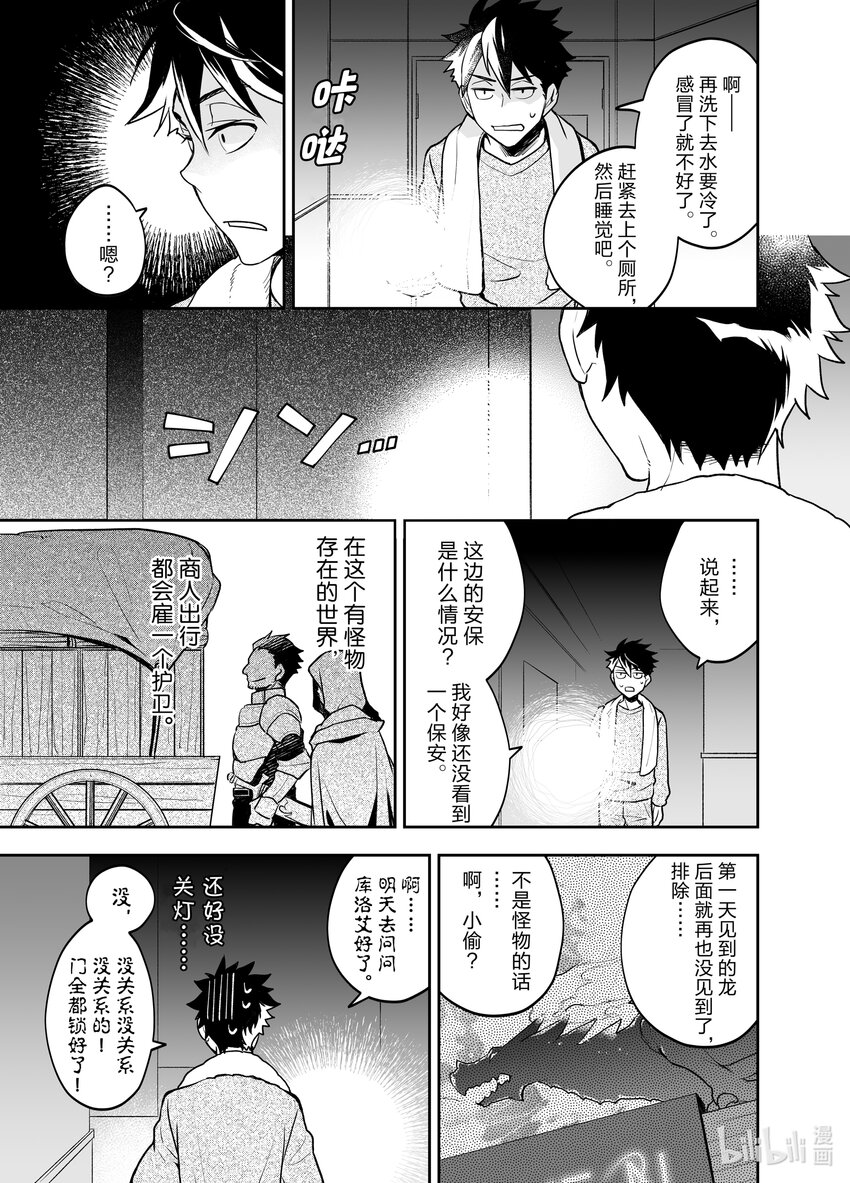 《艾旺梦乐城异世界店，今日盛大开业！ THE COMIC》2 新同事前店长好像是精灵族女骑士 第29页
