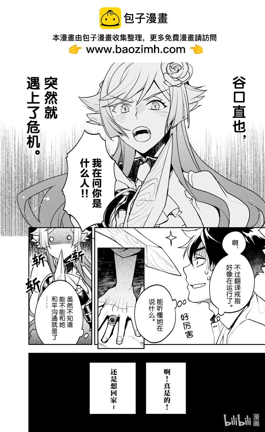 《艾旺梦乐城异世界店，今日盛大开业！ THE COMIC》2 新同事前店长好像是精灵族女骑士 第2页