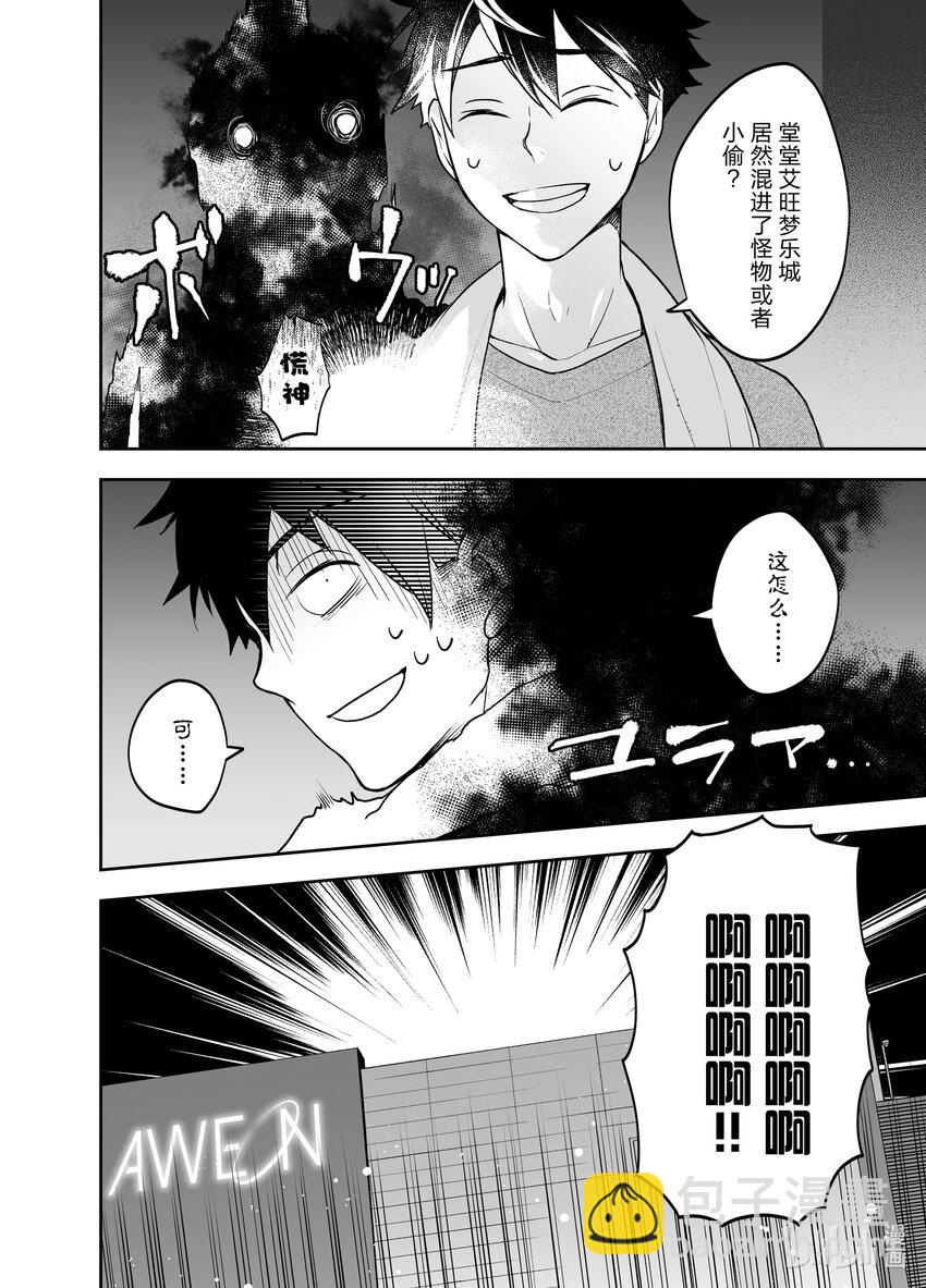 《艾旺梦乐城异世界店，今日盛大开业！ THE COMIC》2 新同事前店长好像是精灵族女骑士 第30页