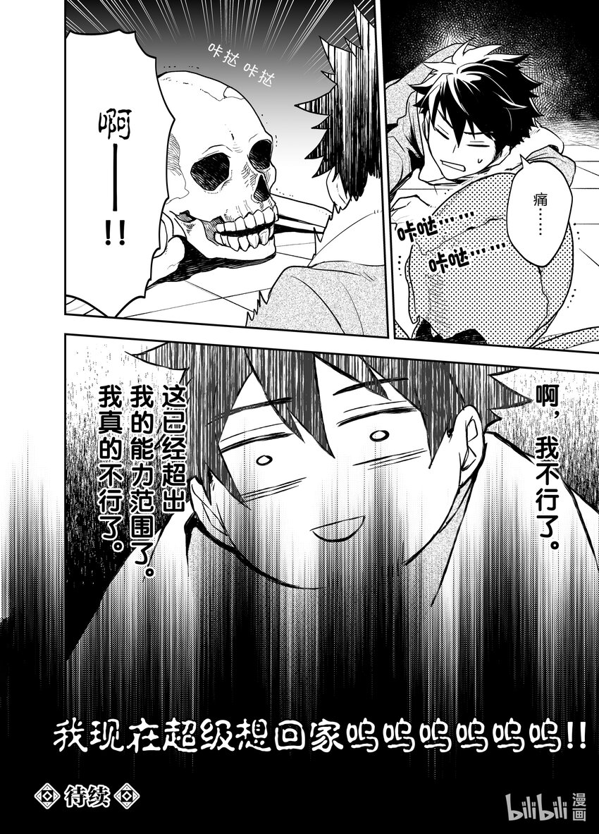 《艾旺梦乐城异世界店，今日盛大开业！ THE COMIC》2 新同事前店长好像是精灵族女骑士 第32页
