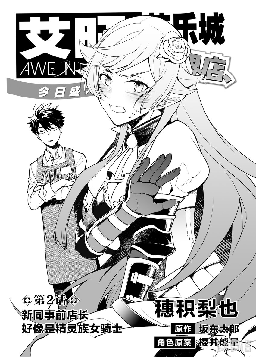 《艾旺梦乐城异世界店，今日盛大开业！ THE COMIC》2 新同事前店长好像是精灵族女骑士 第3页