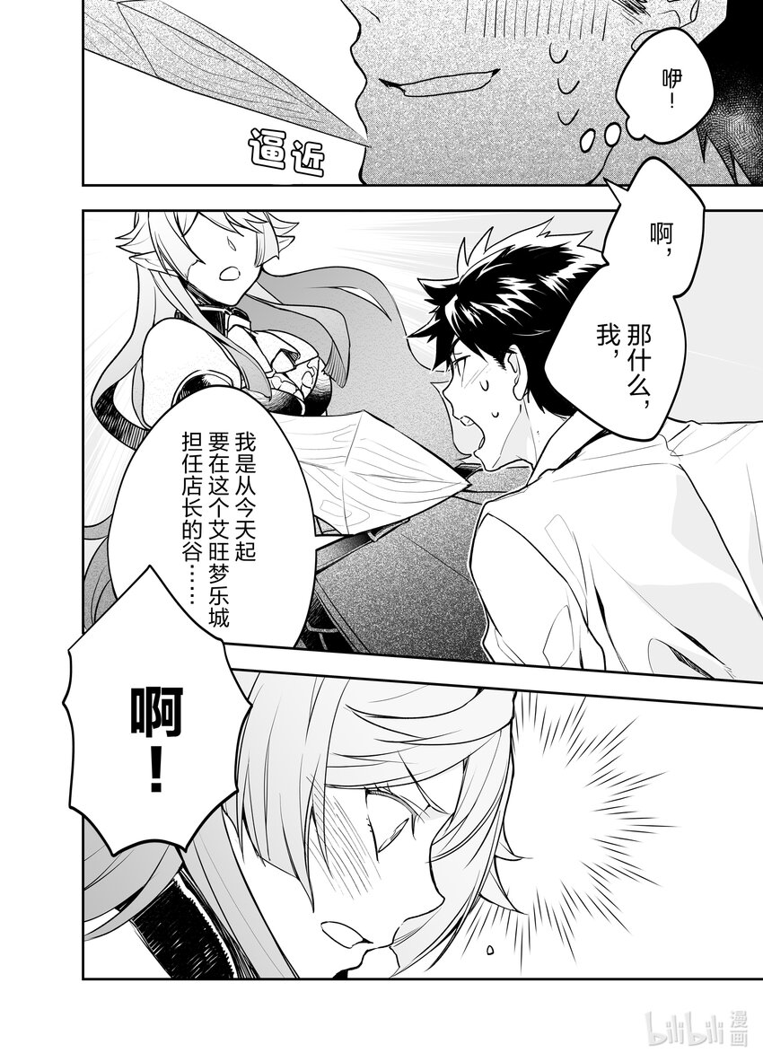 《艾旺梦乐城异世界店，今日盛大开业！ THE COMIC》2 新同事前店长好像是精灵族女骑士 第4页