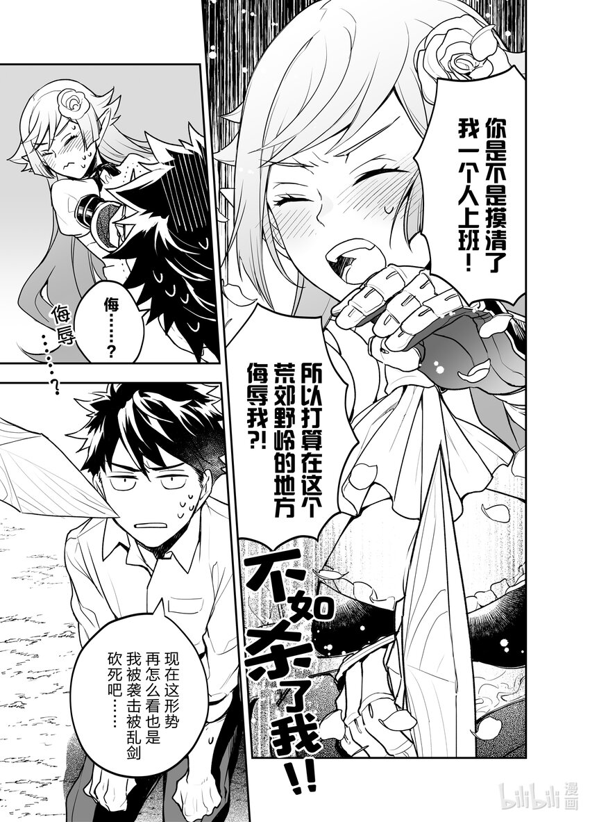 《艾旺梦乐城异世界店，今日盛大开业！ THE COMIC》2 新同事前店长好像是精灵族女骑士 第5页