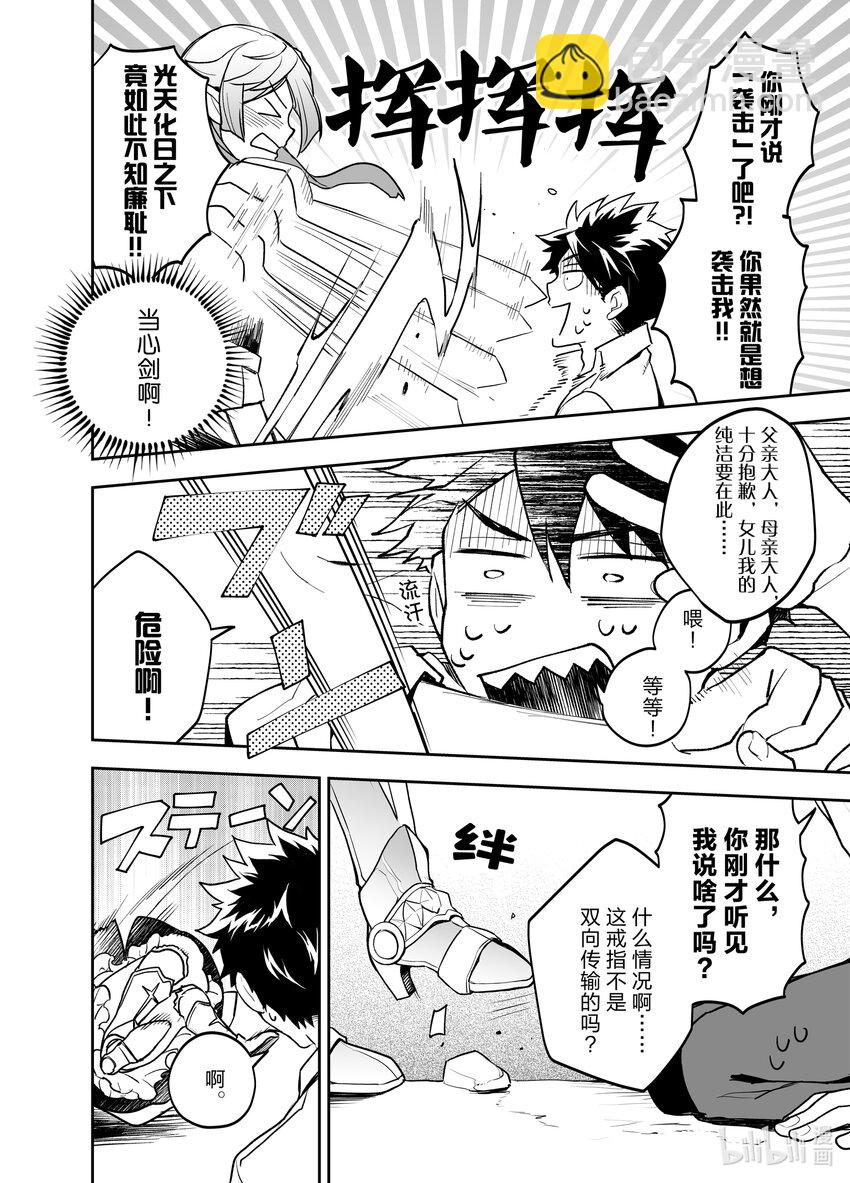 《艾旺梦乐城异世界店，今日盛大开业！ THE COMIC》2 新同事前店长好像是精灵族女骑士 第6页