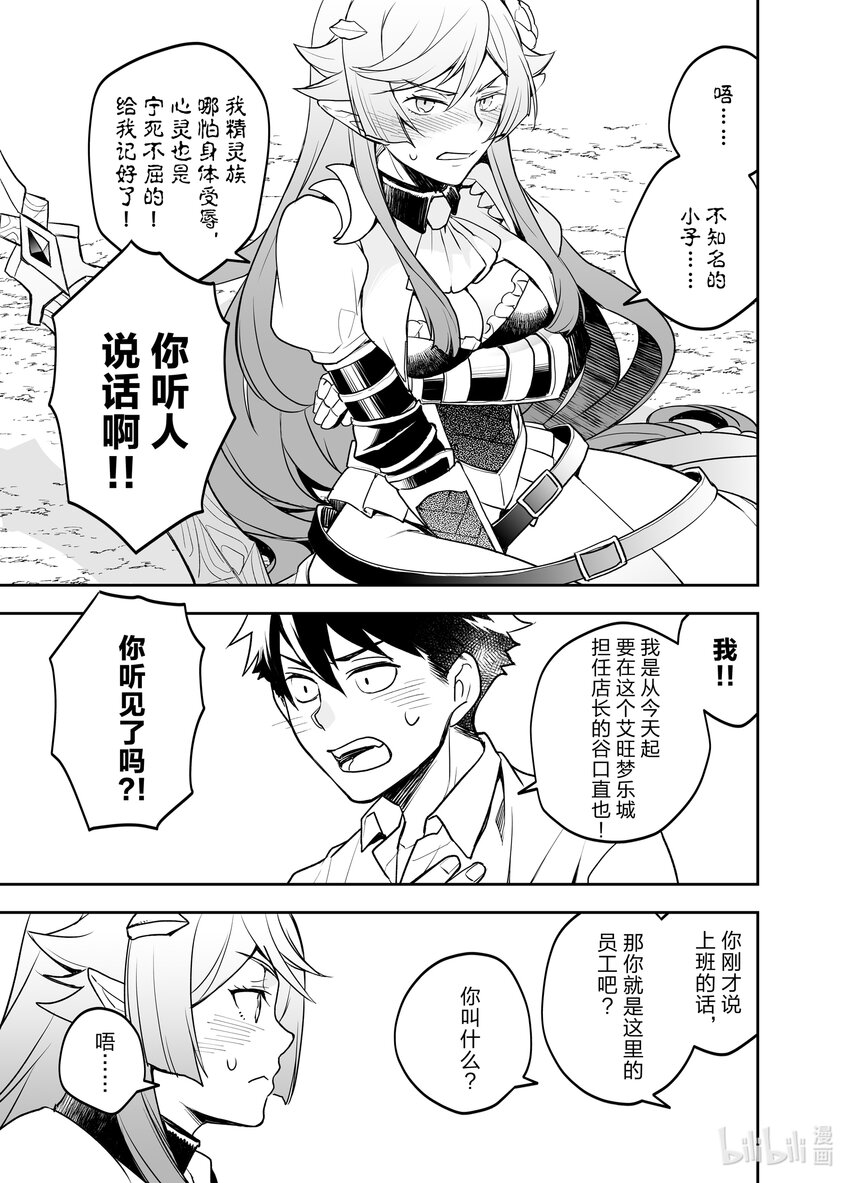 《艾旺梦乐城异世界店，今日盛大开业！ THE COMIC》2 新同事前店长好像是精灵族女骑士 第7页