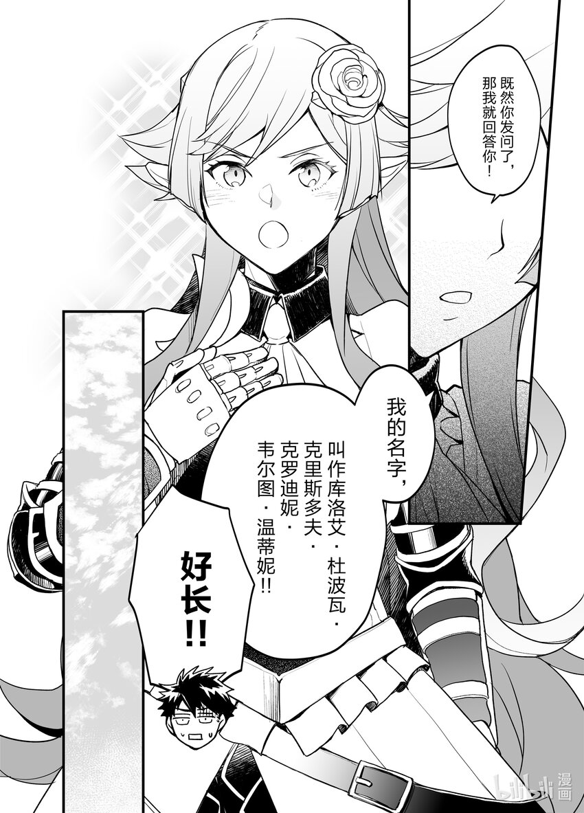 《艾旺梦乐城异世界店，今日盛大开业！ THE COMIC》2 新同事前店长好像是精灵族女骑士 第8页