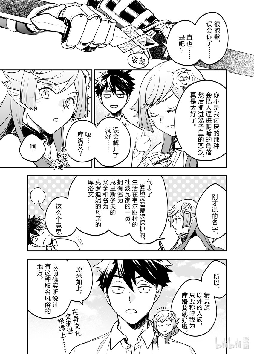 《艾旺梦乐城异世界店，今日盛大开业！ THE COMIC》2 新同事前店长好像是精灵族女骑士 第9页