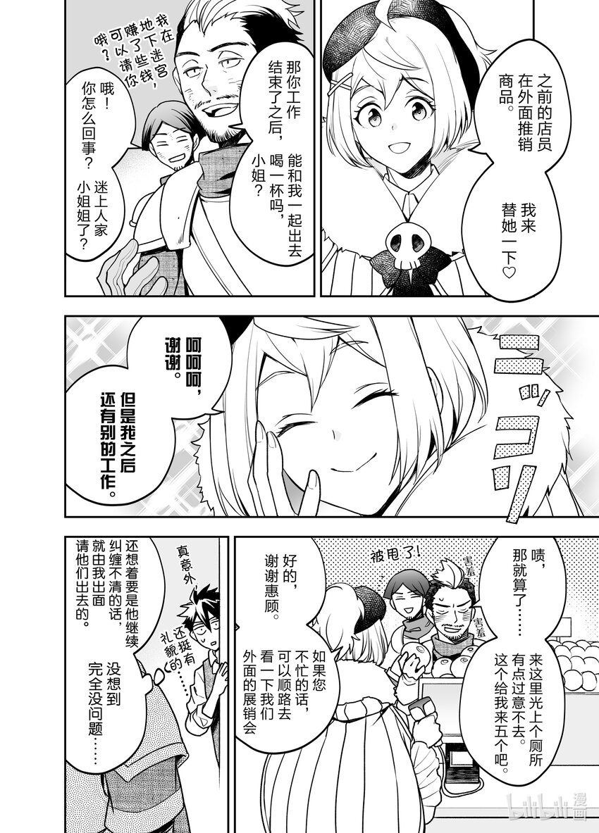 《艾旺梦乐城异世界店，今日盛大开业！ THE COMIC》4 我们的员工……其实还挺厉害的？ 第10页