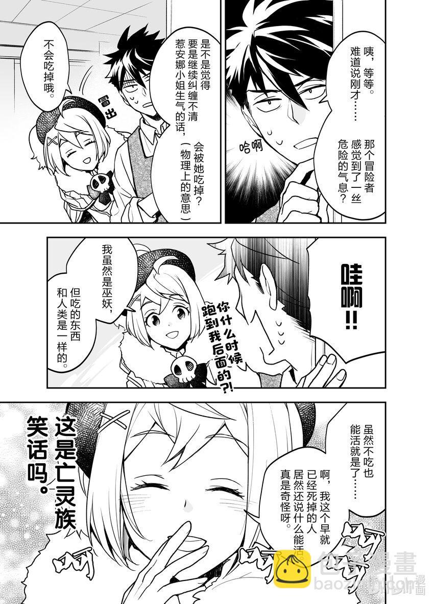 《艾旺梦乐城异世界店，今日盛大开业！ THE COMIC》4 我们的员工……其实还挺厉害的？ 第11页