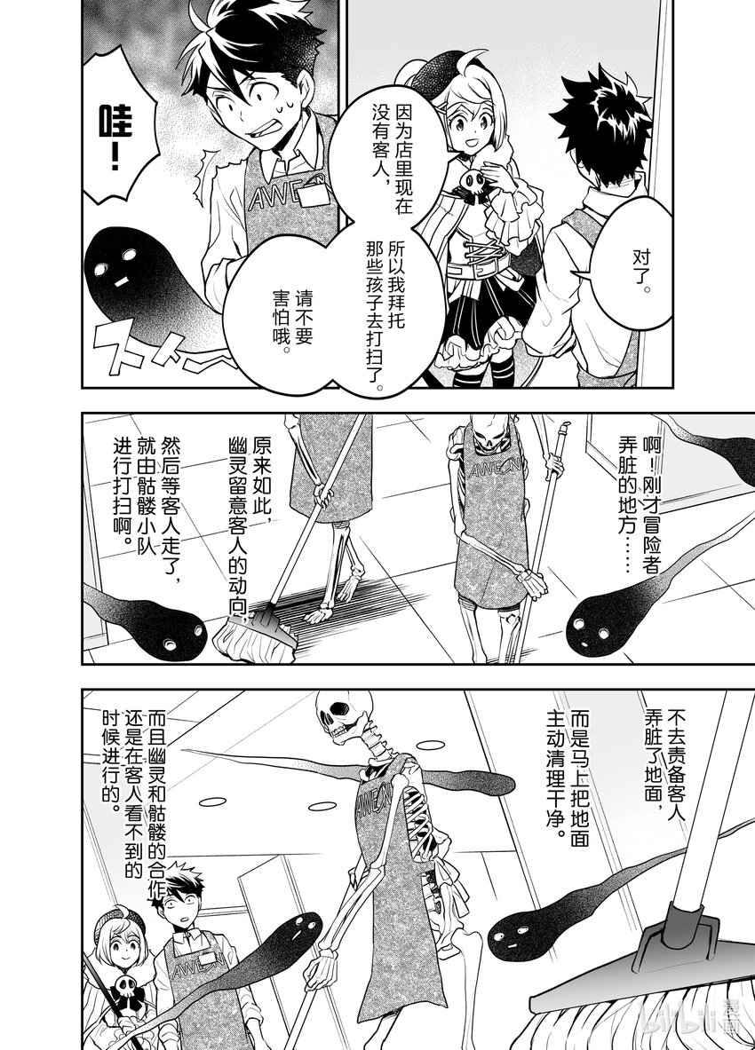 《艾旺梦乐城异世界店，今日盛大开业！ THE COMIC》4 我们的员工……其实还挺厉害的？ 第12页