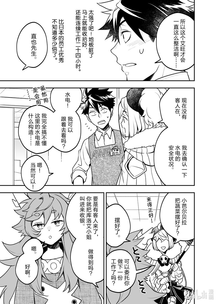 《艾旺梦乐城异世界店，今日盛大开业！ THE COMIC》4 我们的员工……其实还挺厉害的？ 第13页