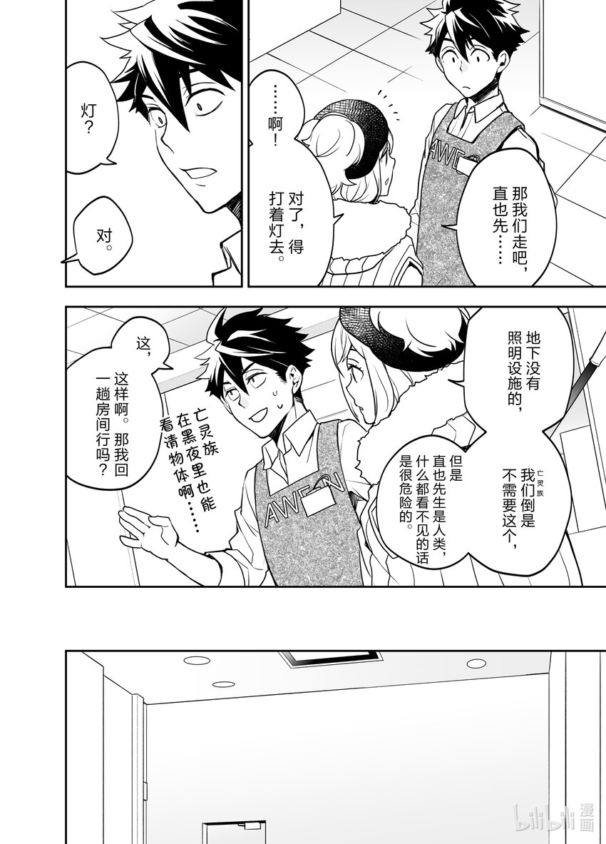 《艾旺梦乐城异世界店，今日盛大开业！ THE COMIC》4 我们的员工……其实还挺厉害的？ 第14页