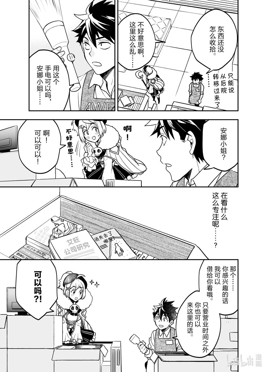 《艾旺梦乐城异世界店，今日盛大开业！ THE COMIC》4 我们的员工……其实还挺厉害的？ 第15页