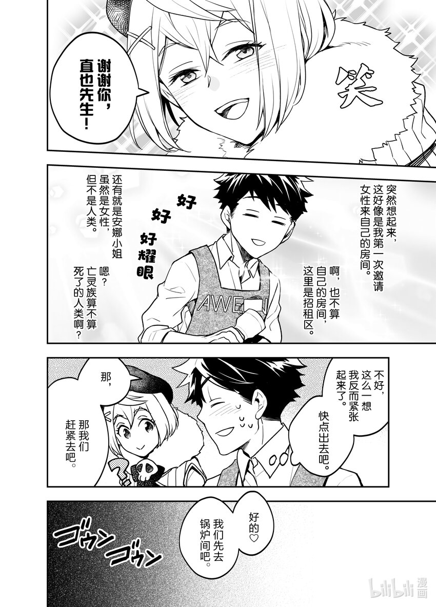 《艾旺梦乐城异世界店，今日盛大开业！ THE COMIC》4 我们的员工……其实还挺厉害的？ 第16页