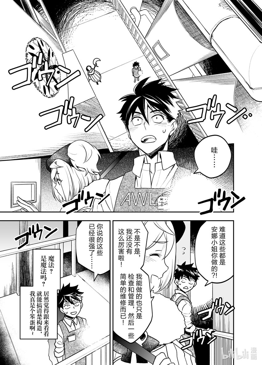 《艾旺梦乐城异世界店，今日盛大开业！ THE COMIC》4 我们的员工……其实还挺厉害的？ 第17页