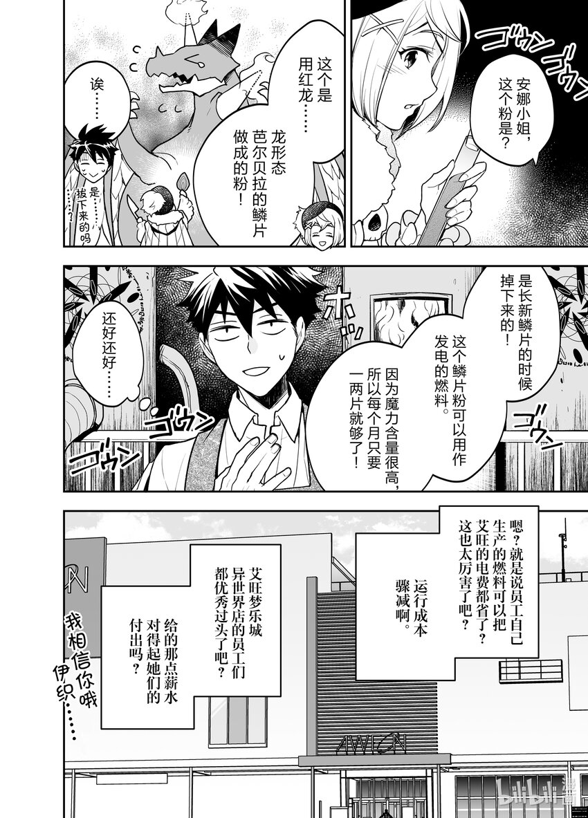 《艾旺梦乐城异世界店，今日盛大开业！ THE COMIC》4 我们的员工……其实还挺厉害的？ 第18页