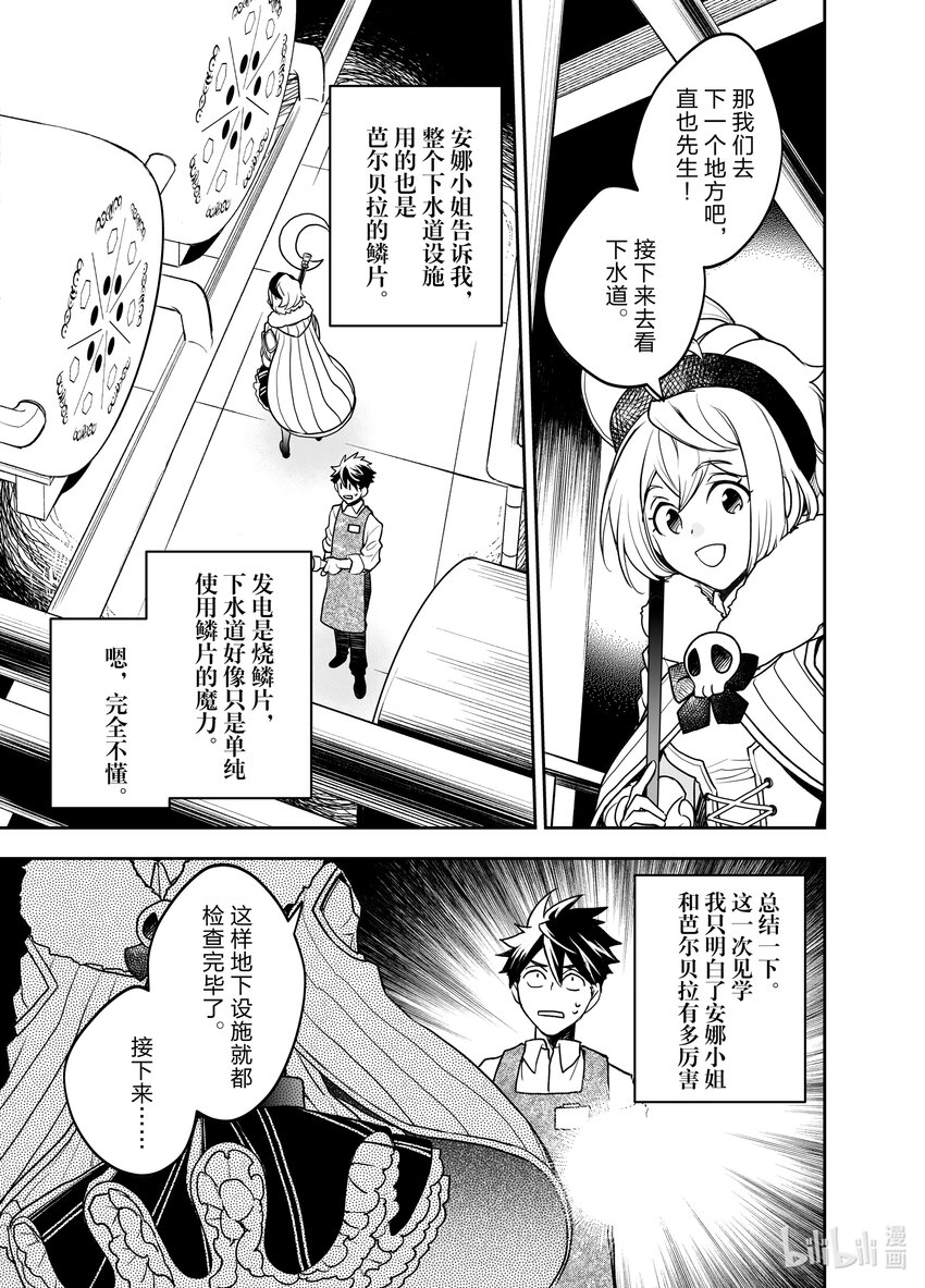 《艾旺梦乐城异世界店，今日盛大开业！ THE COMIC》4 我们的员工……其实还挺厉害的？ 第19页