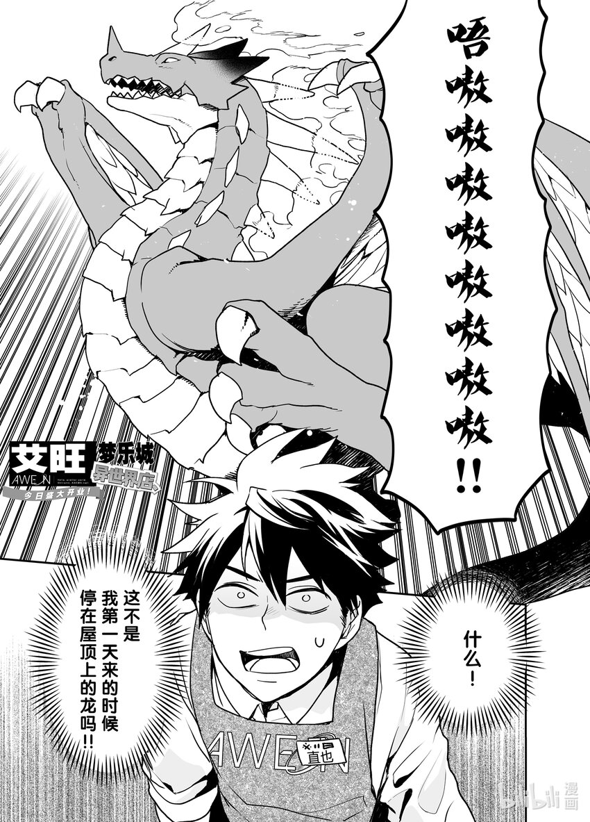 《艾旺梦乐城异世界店，今日盛大开业！ THE COMIC》4 我们的员工……其实还挺厉害的？ 第1页