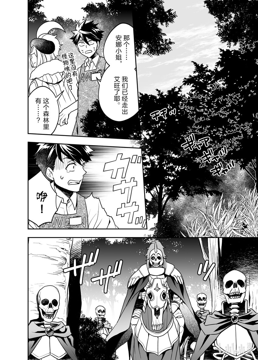 《艾旺梦乐城异世界店，今日盛大开业！ THE COMIC》4 我们的员工……其实还挺厉害的？ 第20页