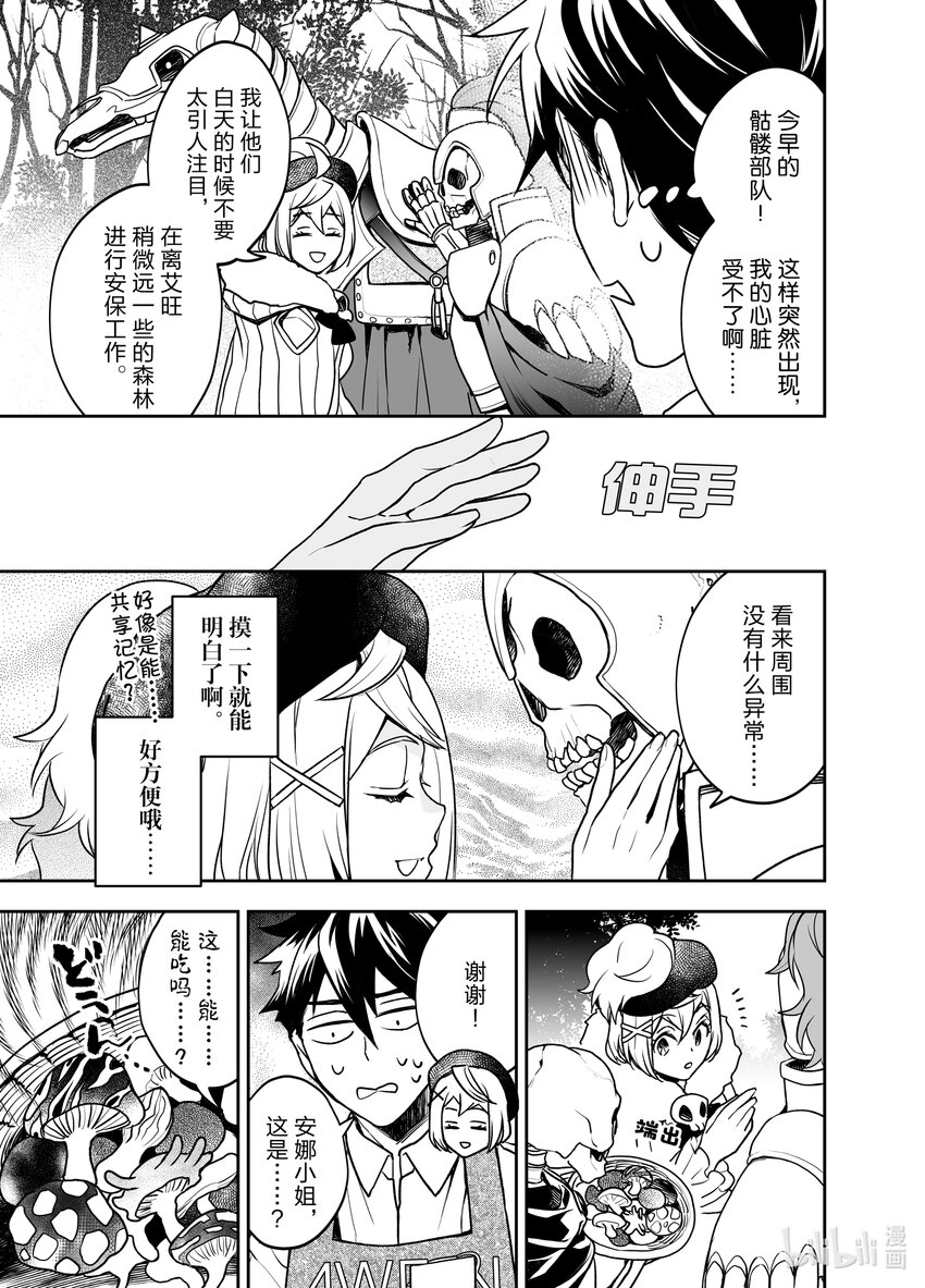 《艾旺梦乐城异世界店，今日盛大开业！ THE COMIC》4 我们的员工……其实还挺厉害的？ 第21页