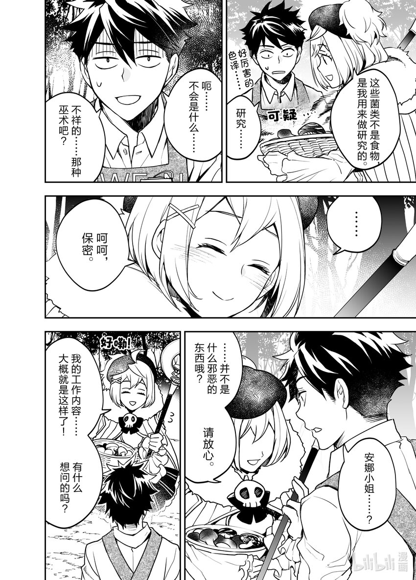 《艾旺梦乐城异世界店，今日盛大开业！ THE COMIC》4 我们的员工……其实还挺厉害的？ 第22页