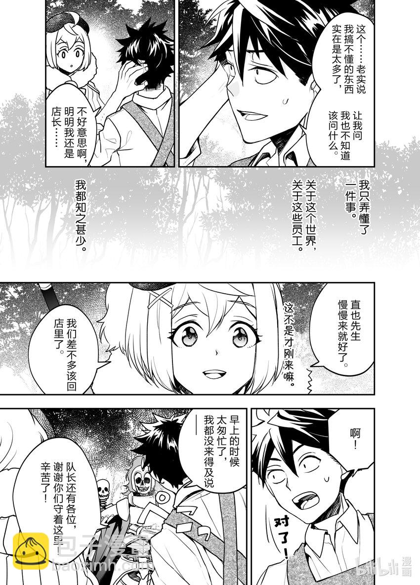《艾旺梦乐城异世界店，今日盛大开业！ THE COMIC》4 我们的员工……其实还挺厉害的？ 第23页