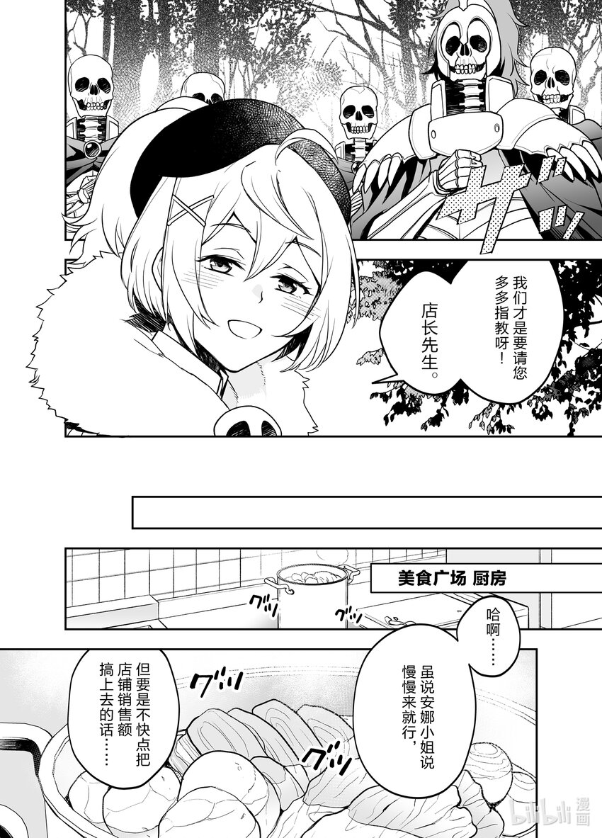 《艾旺梦乐城异世界店，今日盛大开业！ THE COMIC》4 我们的员工……其实还挺厉害的？ 第24页