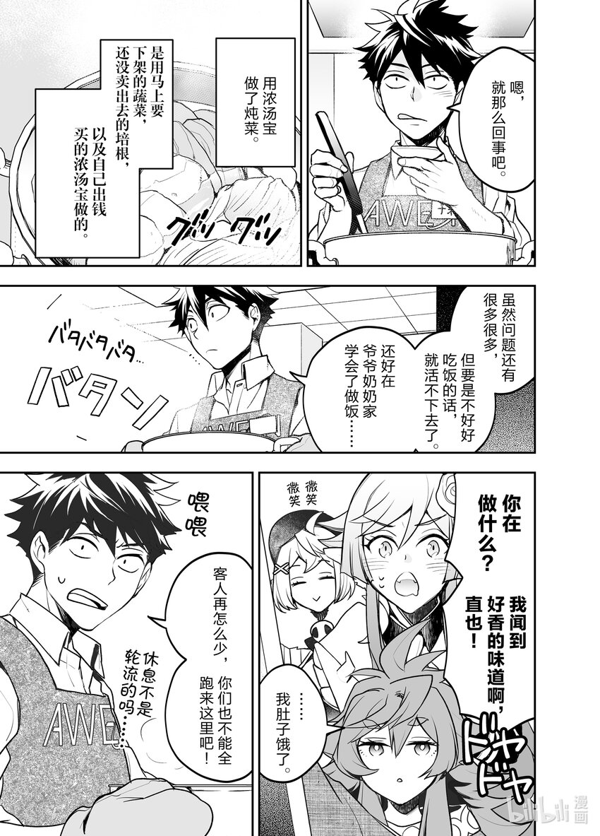 《艾旺梦乐城异世界店，今日盛大开业！ THE COMIC》4 我们的员工……其实还挺厉害的？ 第25页