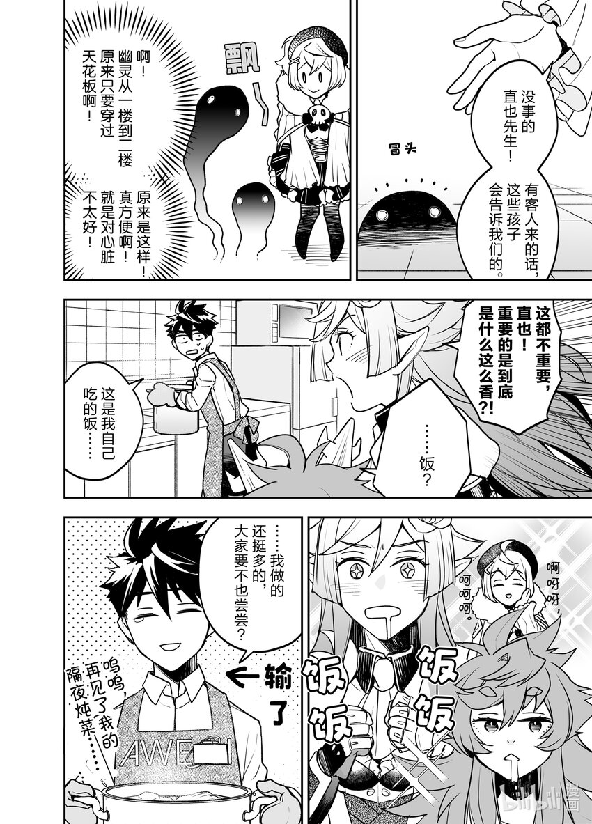《艾旺梦乐城异世界店，今日盛大开业！ THE COMIC》4 我们的员工……其实还挺厉害的？ 第26页
