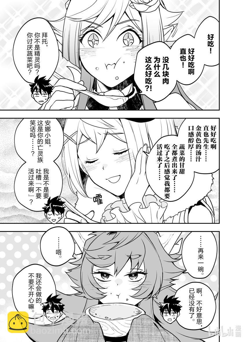 《艾旺梦乐城异世界店，今日盛大开业！ THE COMIC》4 我们的员工……其实还挺厉害的？ 第27页