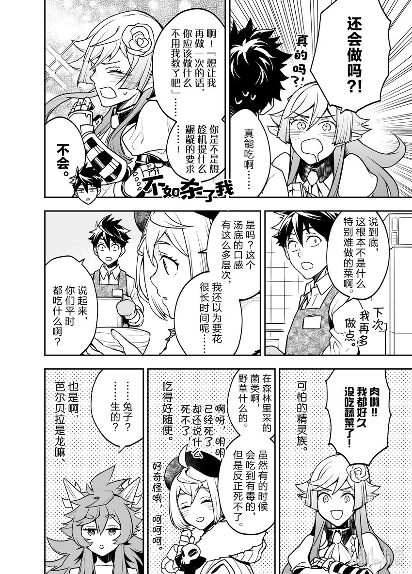 《艾旺梦乐城异世界店，今日盛大开业！ THE COMIC》4 我们的员工……其实还挺厉害的？ 第28页