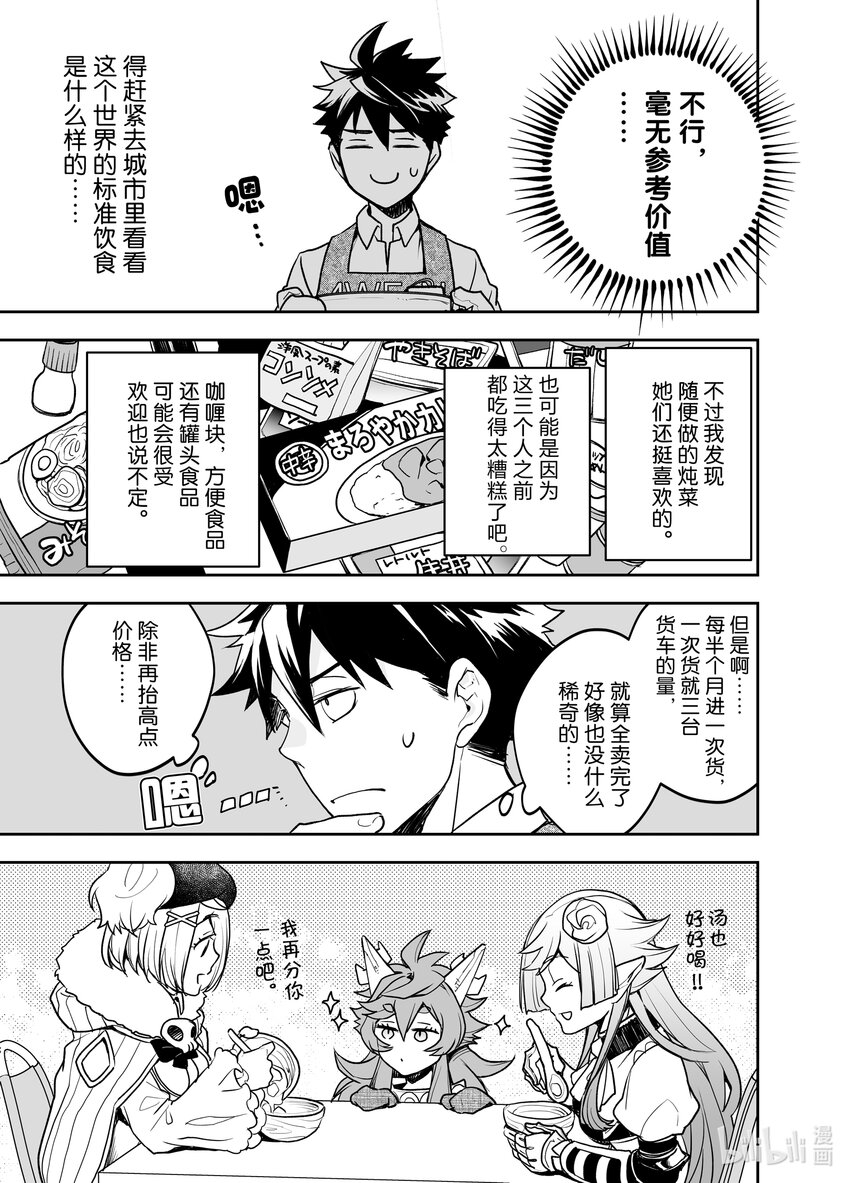 《艾旺梦乐城异世界店，今日盛大开业！ THE COMIC》4 我们的员工……其实还挺厉害的？ 第29页