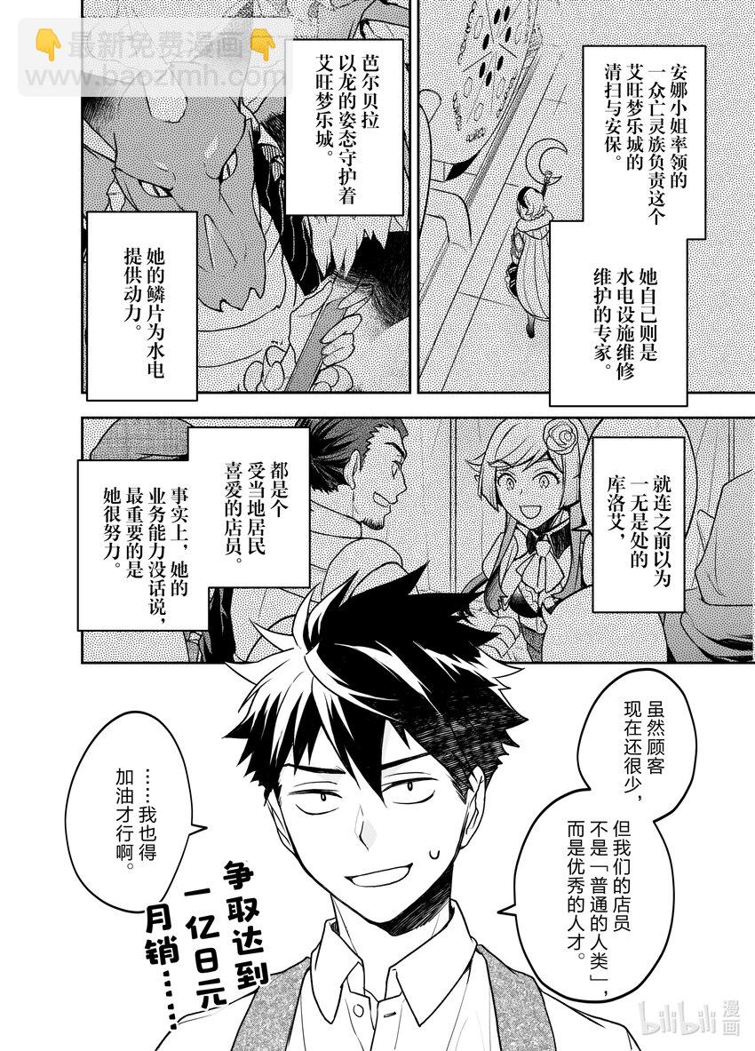 《艾旺梦乐城异世界店，今日盛大开业！ THE COMIC》4 我们的员工……其实还挺厉害的？ 第30页