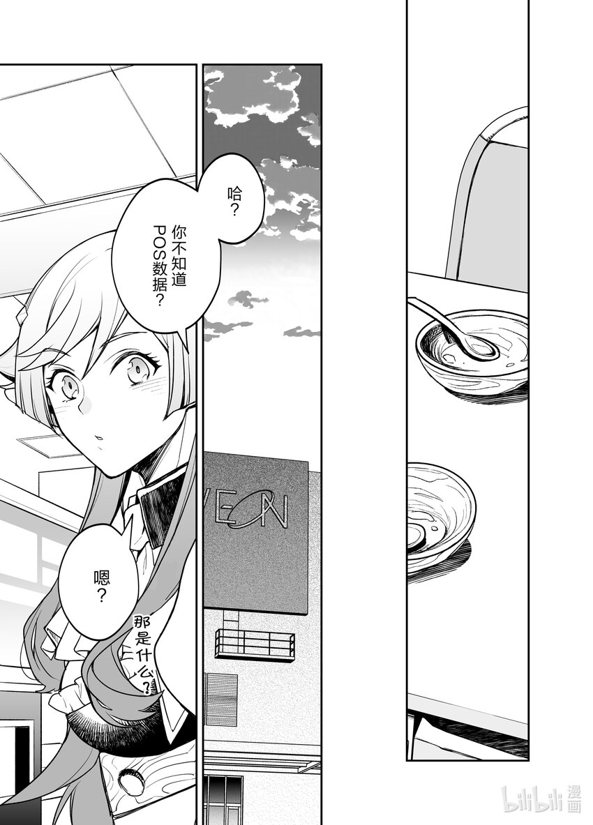 《艾旺梦乐城异世界店，今日盛大开业！ THE COMIC》4 我们的员工……其实还挺厉害的？ 第31页
