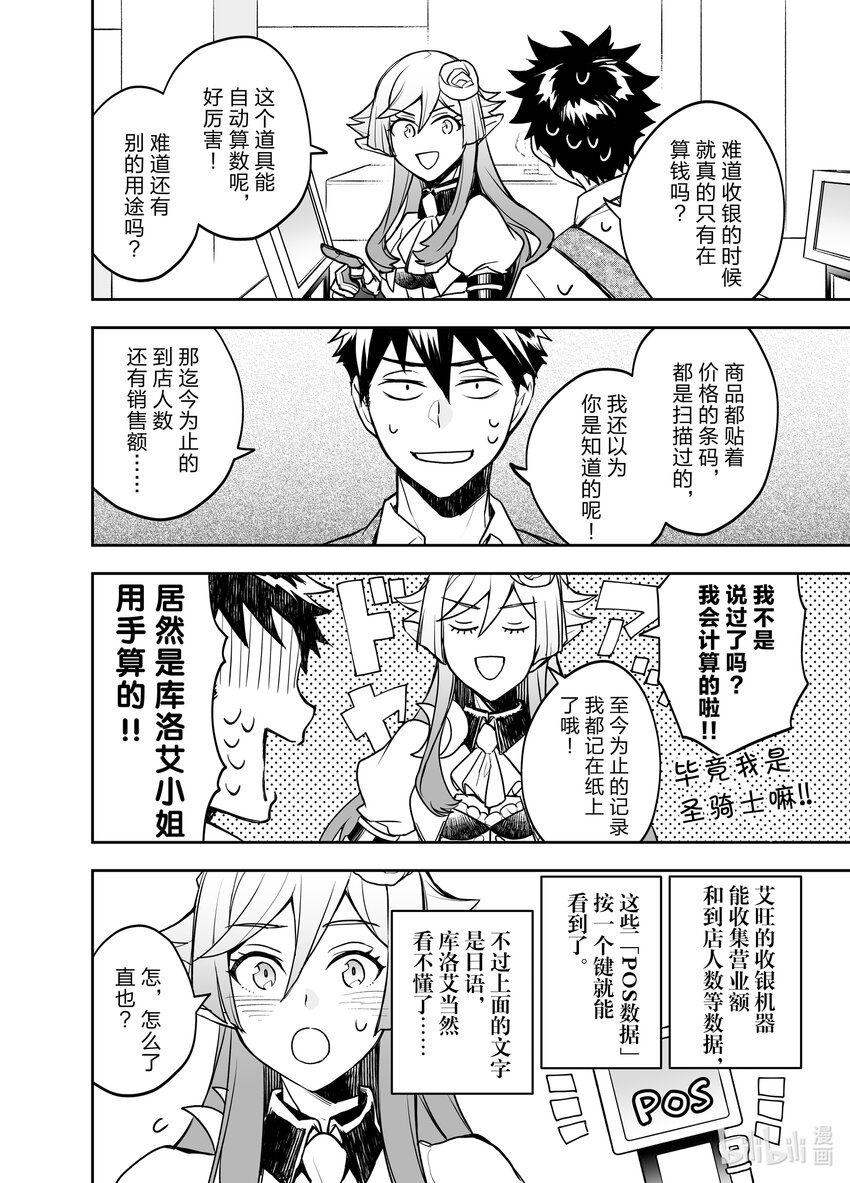 《艾旺梦乐城异世界店，今日盛大开业！ THE COMIC》4 我们的员工……其实还挺厉害的？ 第32页