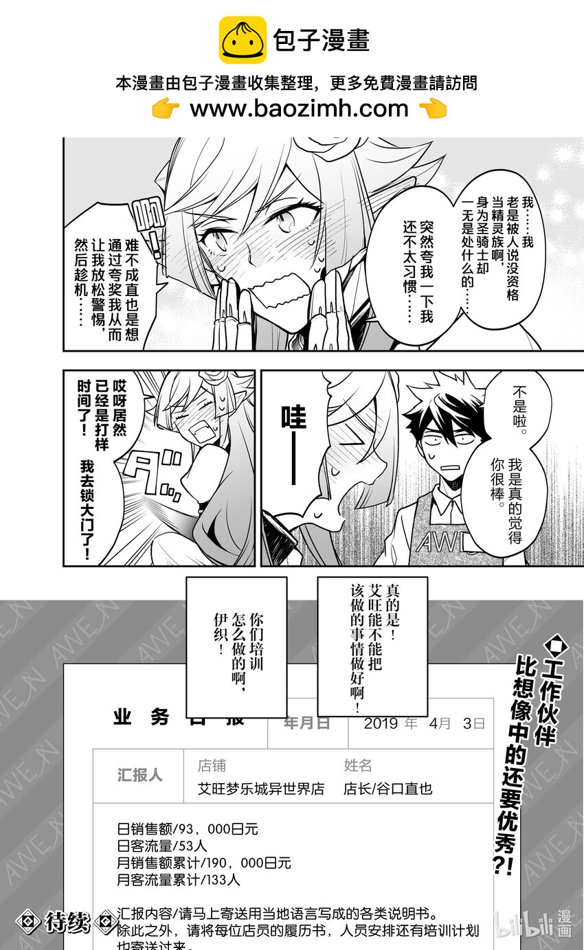 《艾旺梦乐城异世界店，今日盛大开业！ THE COMIC》4 我们的员工……其实还挺厉害的？ 第34页