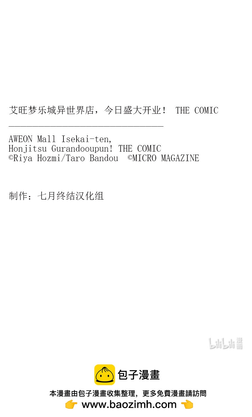 《艾旺梦乐城异世界店，今日盛大开业！ THE COMIC》4 我们的员工……其实还挺厉害的？ 第36页