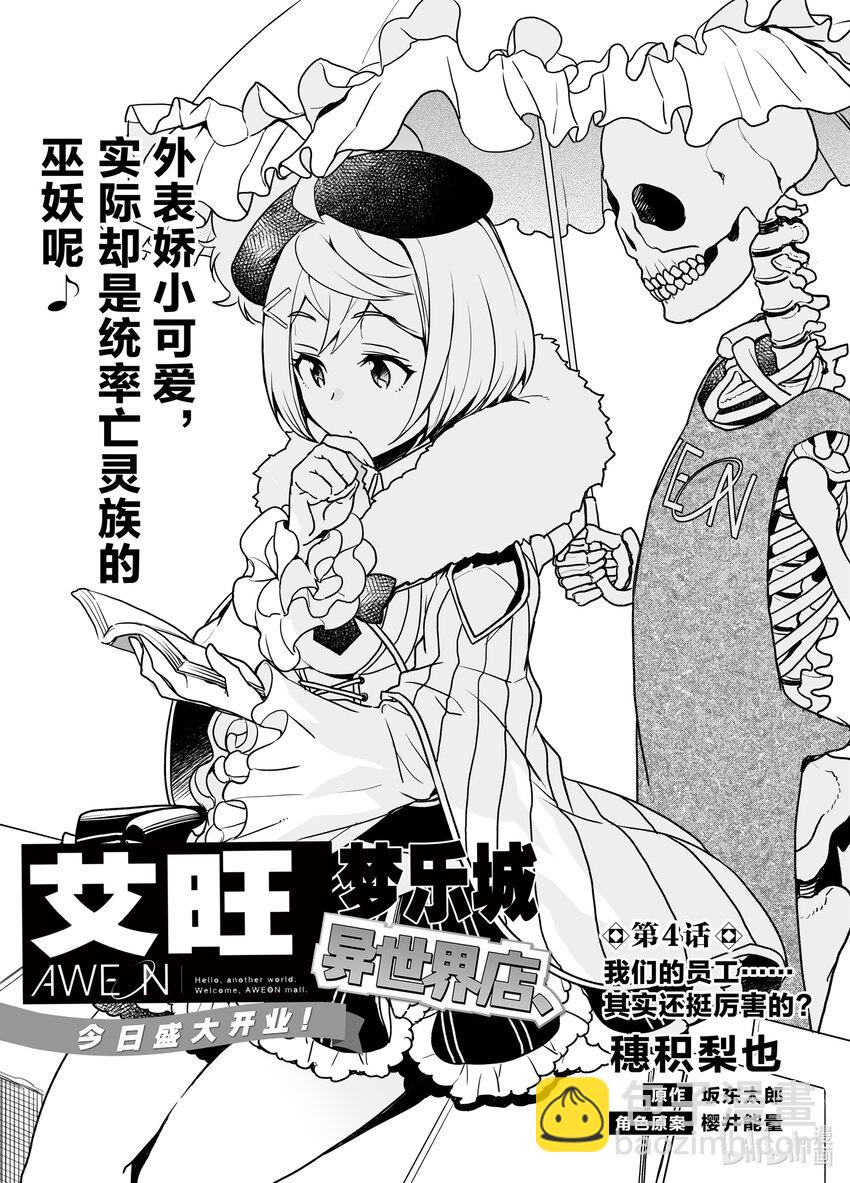 《艾旺梦乐城异世界店，今日盛大开业！ THE COMIC》4 我们的员工……其实还挺厉害的？ 第3页
