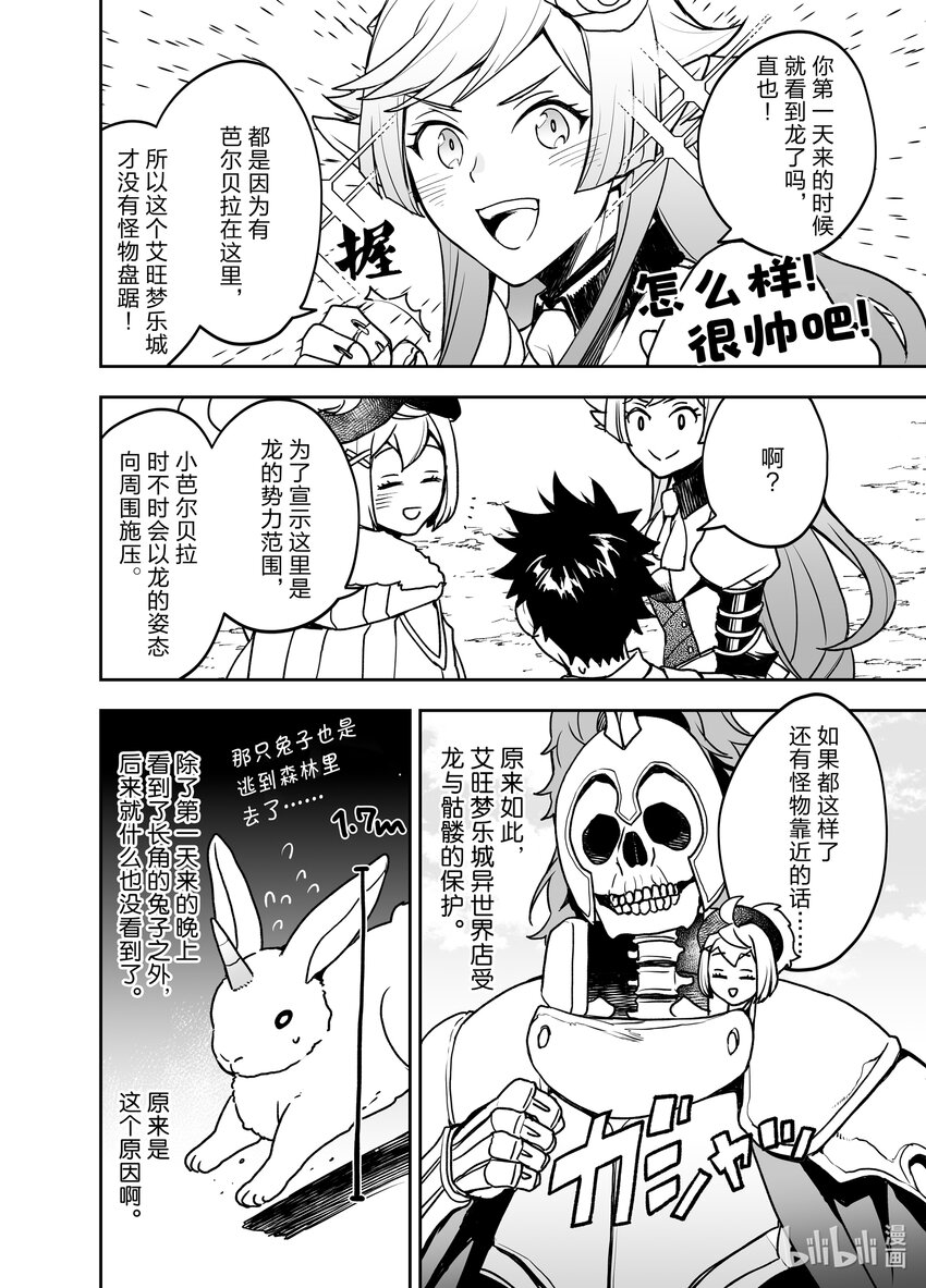 《艾旺梦乐城异世界店，今日盛大开业！ THE COMIC》4 我们的员工……其实还挺厉害的？ 第4页