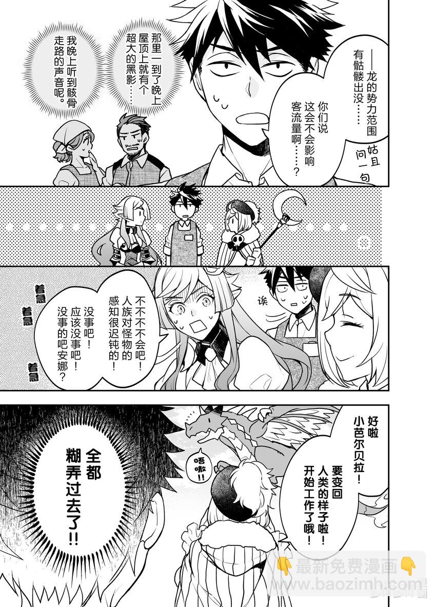 《艾旺梦乐城异世界店，今日盛大开业！ THE COMIC》4 我们的员工……其实还挺厉害的？ 第5页