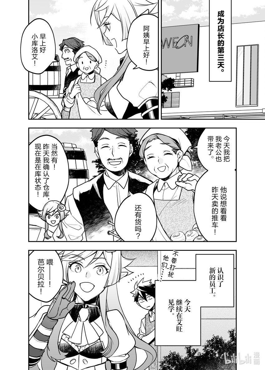 《艾旺梦乐城异世界店，今日盛大开业！ THE COMIC》4 我们的员工……其实还挺厉害的？ 第6页