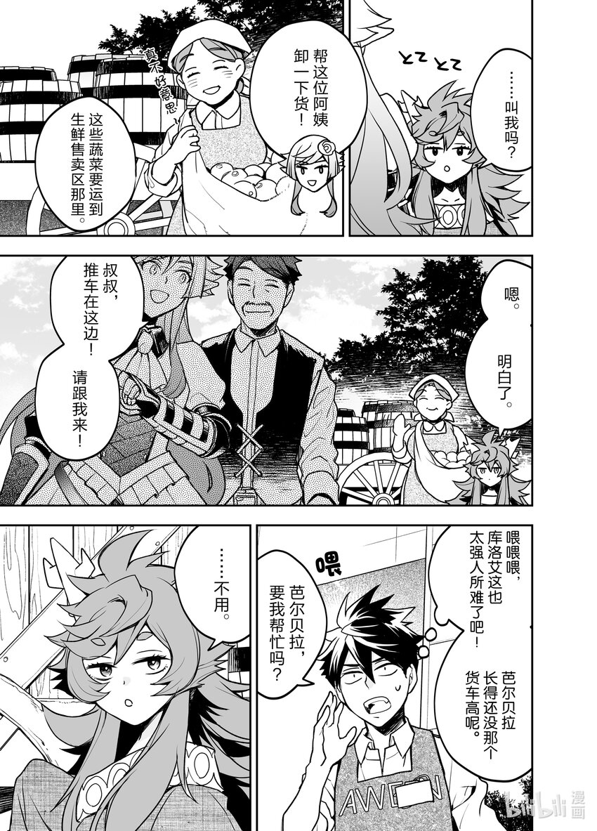 《艾旺梦乐城异世界店，今日盛大开业！ THE COMIC》4 我们的员工……其实还挺厉害的？ 第7页