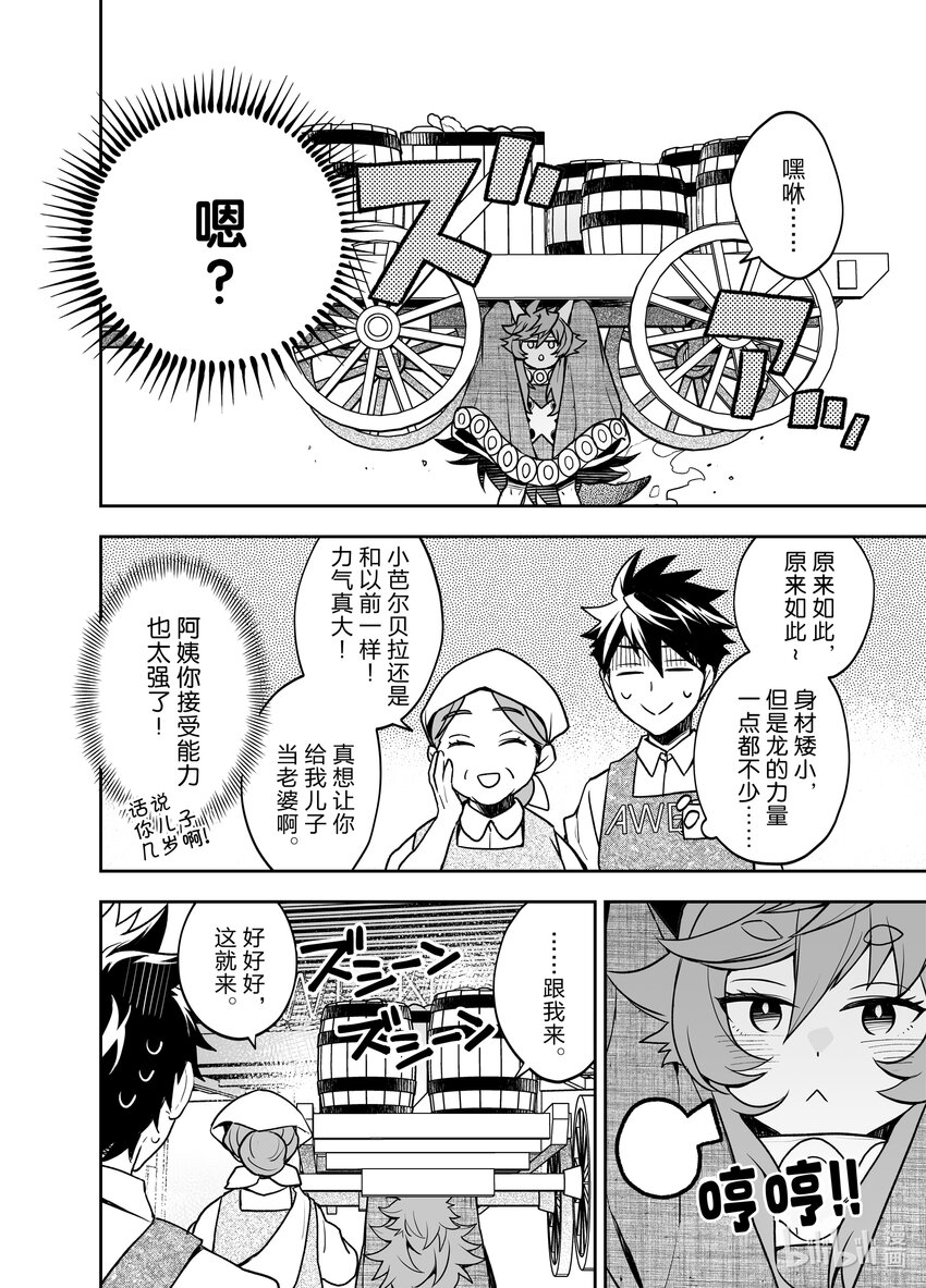《艾旺梦乐城异世界店，今日盛大开业！ THE COMIC》4 我们的员工……其实还挺厉害的？ 第8页