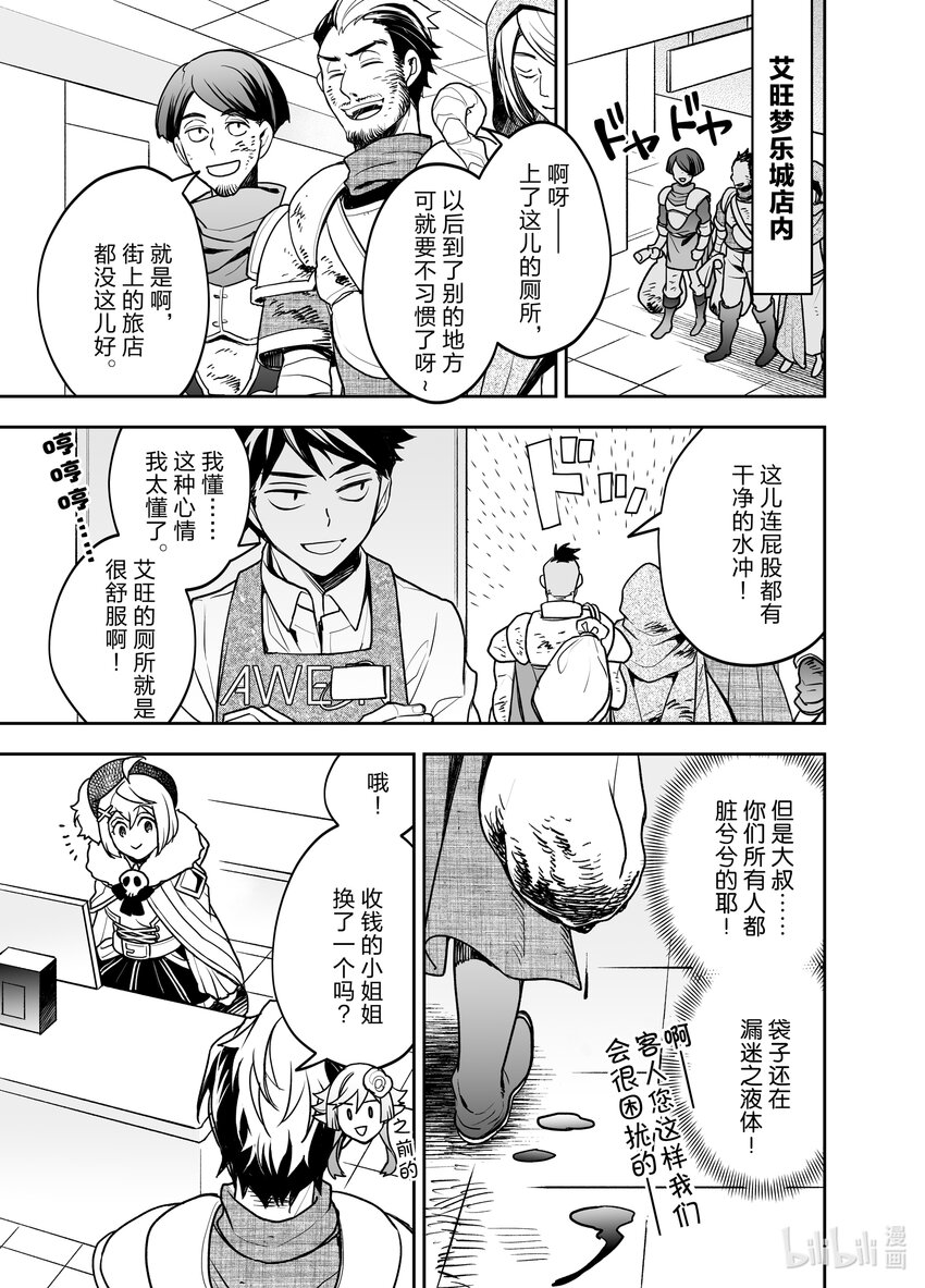 《艾旺梦乐城异世界店，今日盛大开业！ THE COMIC》4 我们的员工……其实还挺厉害的？ 第9页