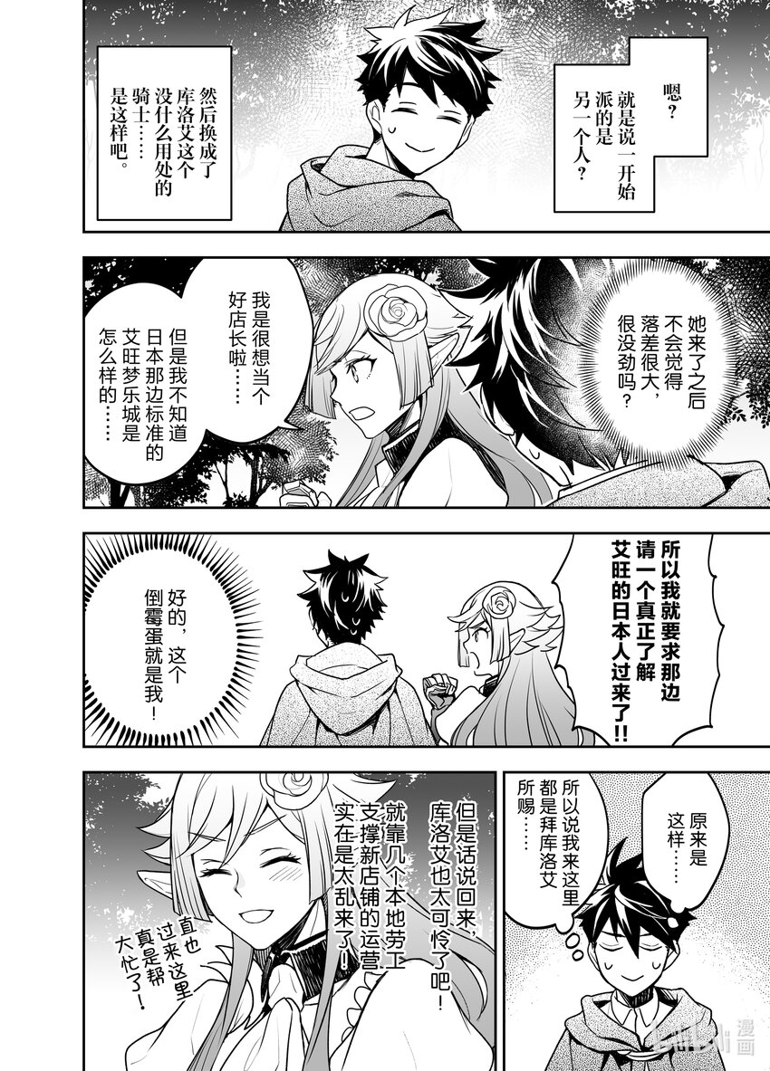 《艾旺梦乐城异世界店，今日盛大开业！ THE COMIC》5 到了异世界的城镇，魔法好厉害啊。 第10页